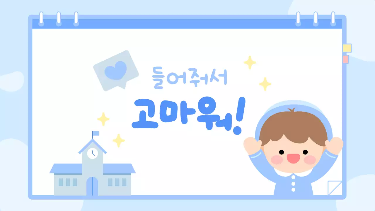 파랑 아기자기한 남자 어린이 자기소개서