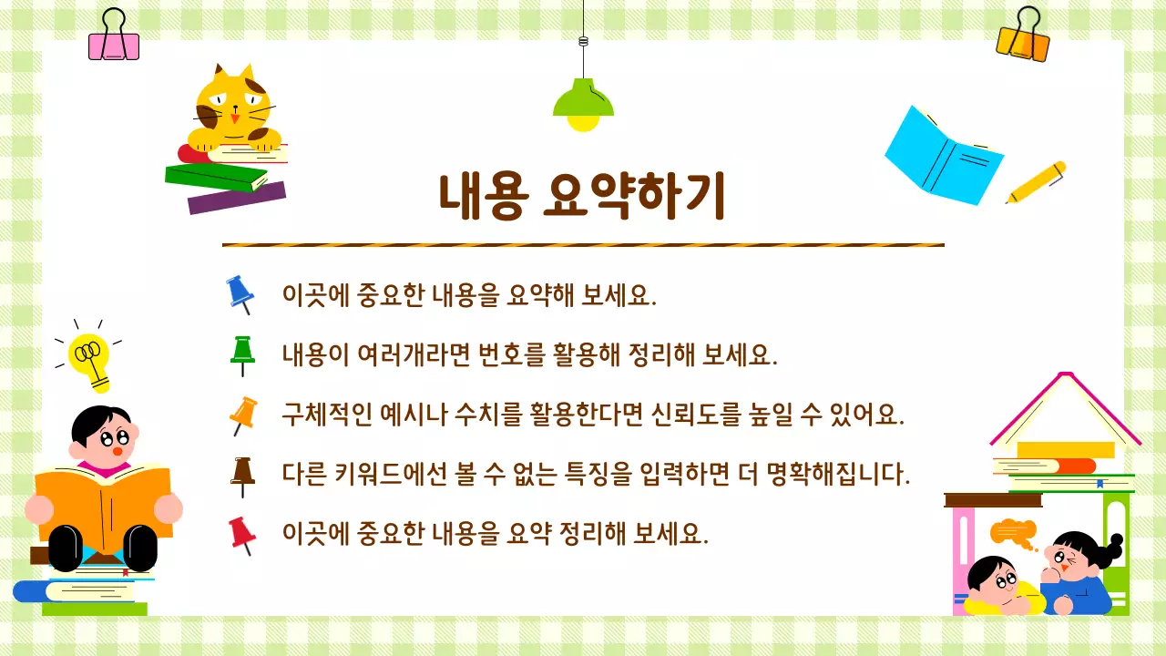 연두 미니멀 교육 자료