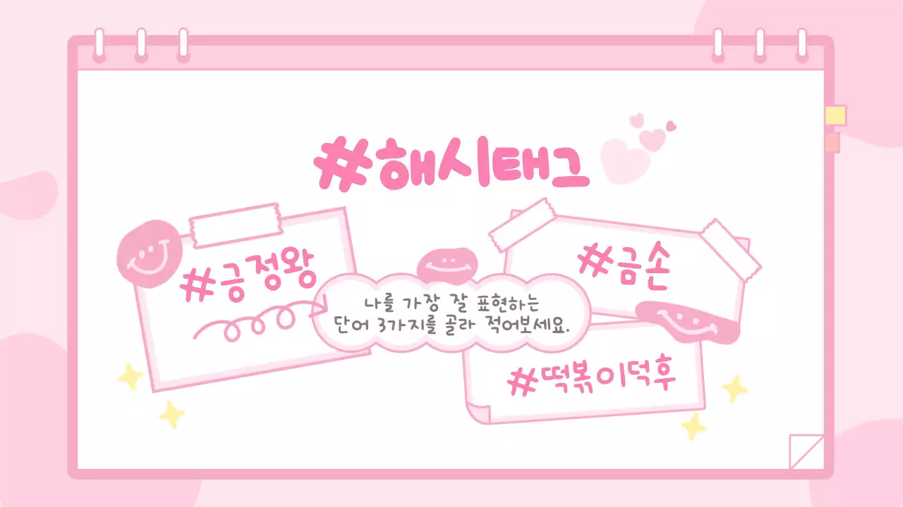 핑크 아기자기한 여자 어린이 자기소개서