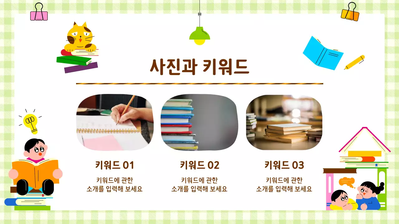 연두 미니멀 교육 자료