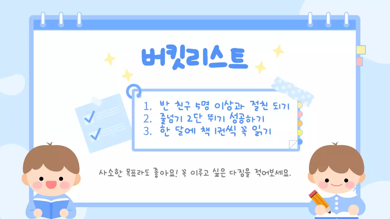 파랑 아기자기한 남자 어린이 자기소개서