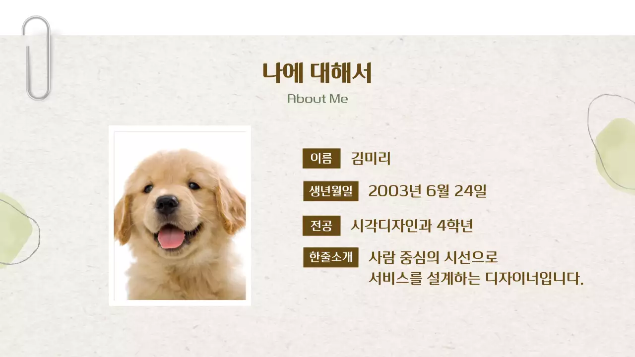 연두 심플 자기소개 안내