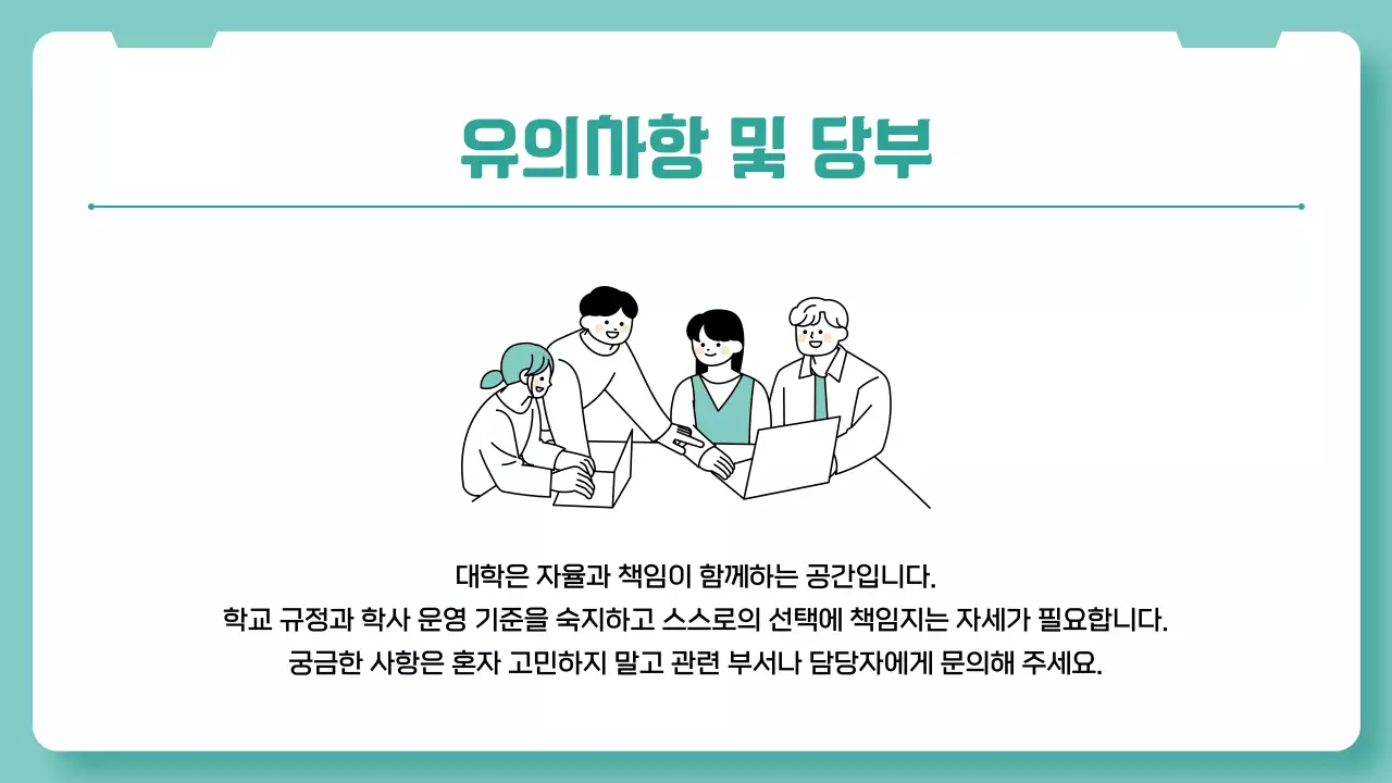 민트 심플 대학생활 가이드 안내