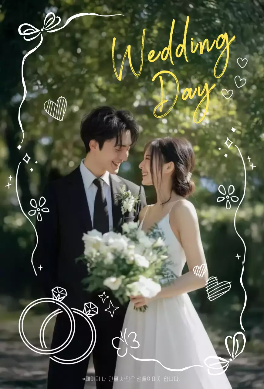 노랑 심플 결혼 기념