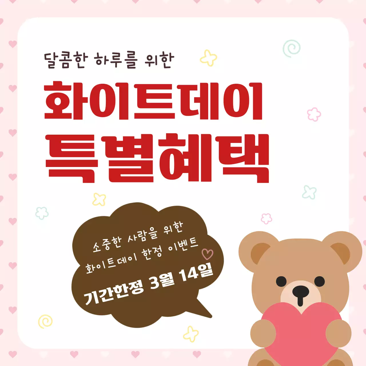 분홍색 깔끔 화이트데이 이벤트 안내