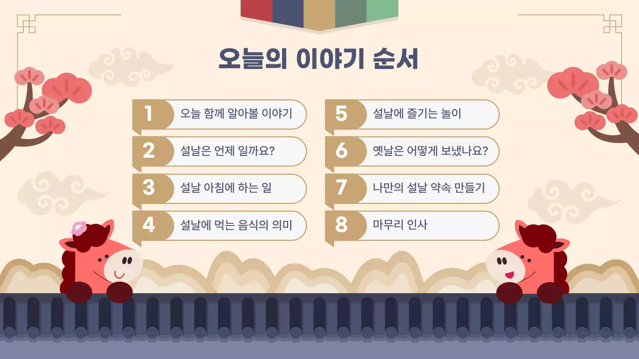 베이지 귀여운 어린이 설날 교육 자