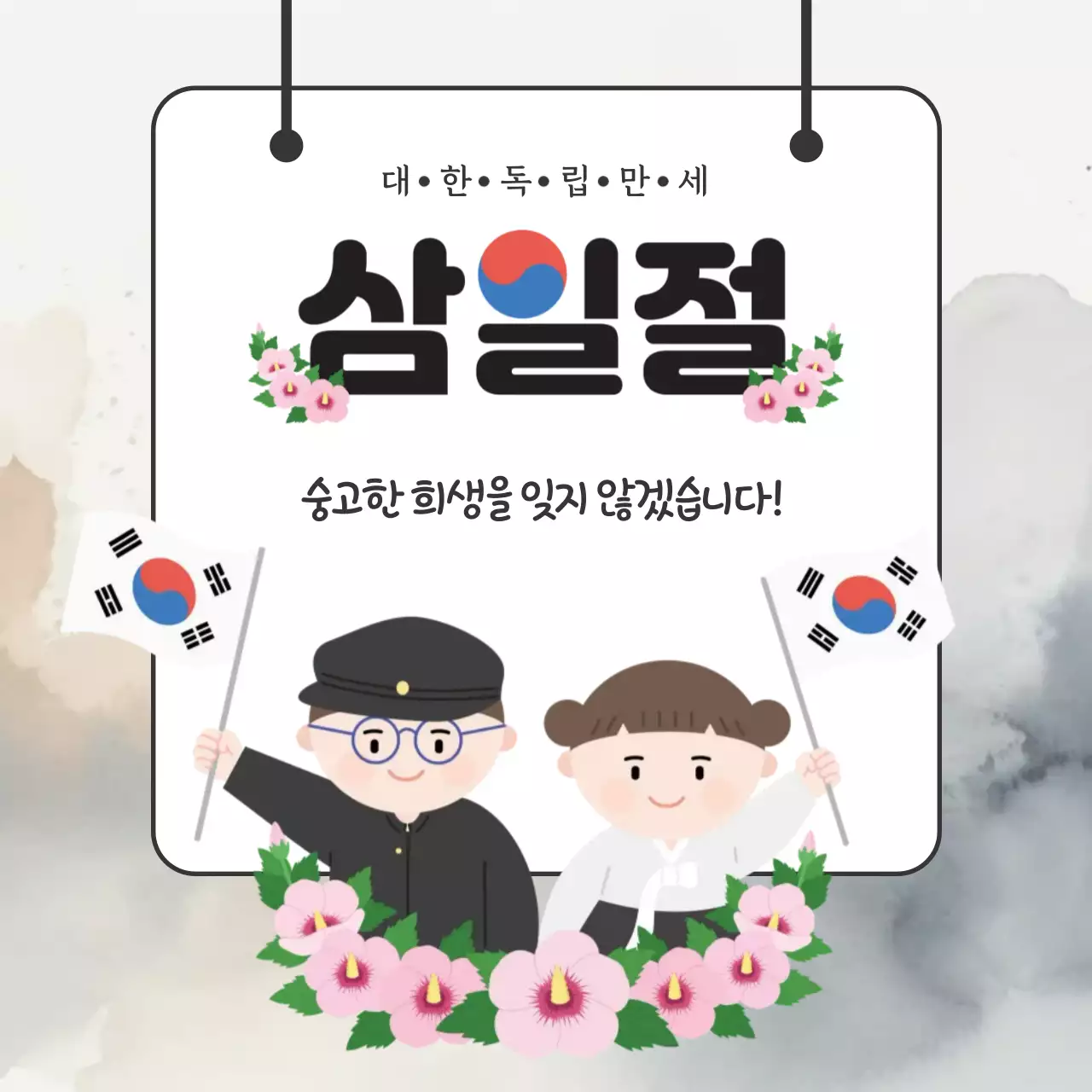 검정 깔끔 삼일절 기념