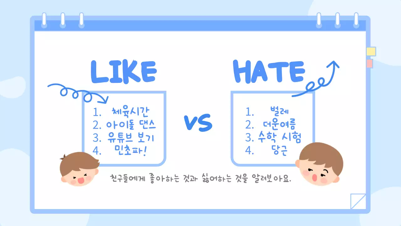 파랑 아기자기한 남자 어린이 자기소개서