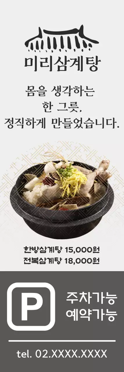 검정 전통 한식 안내