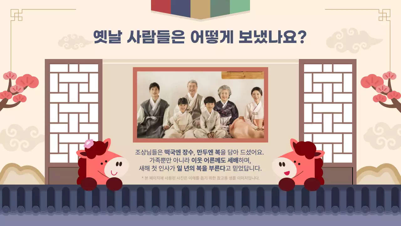 베이지 귀여운 어린이 설날 교육 자