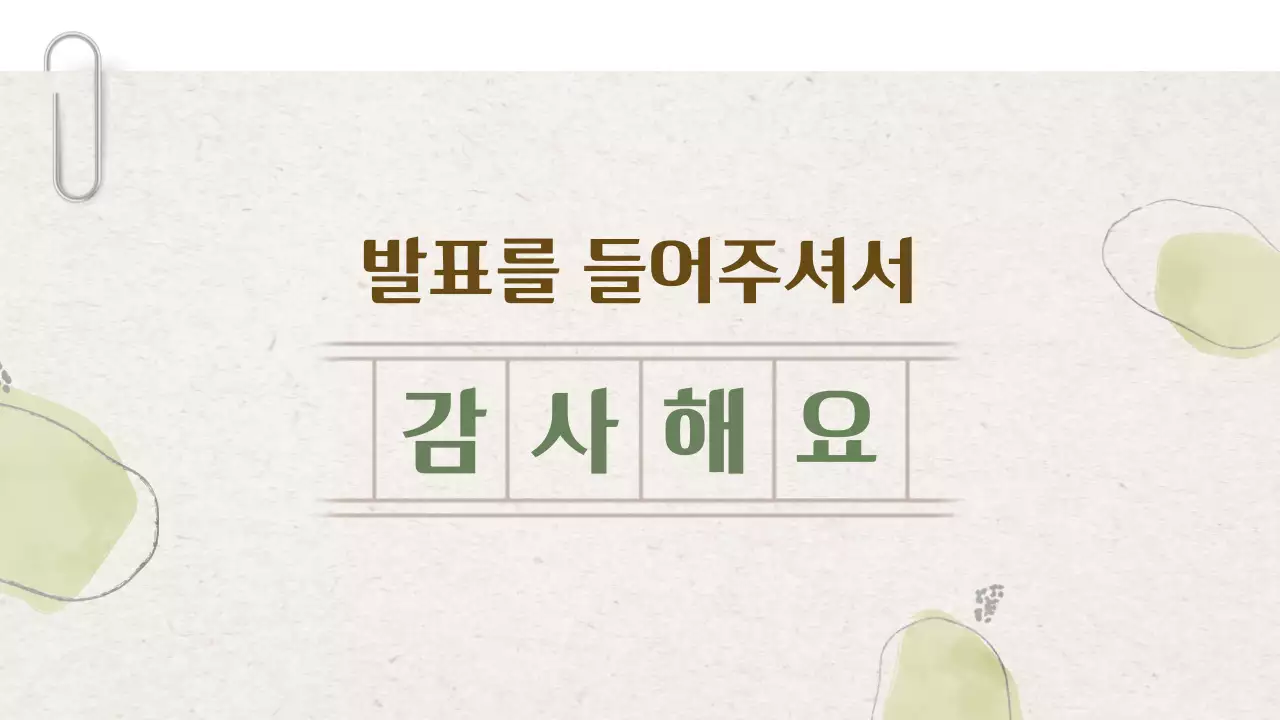 연두 심플 자기소개 안내