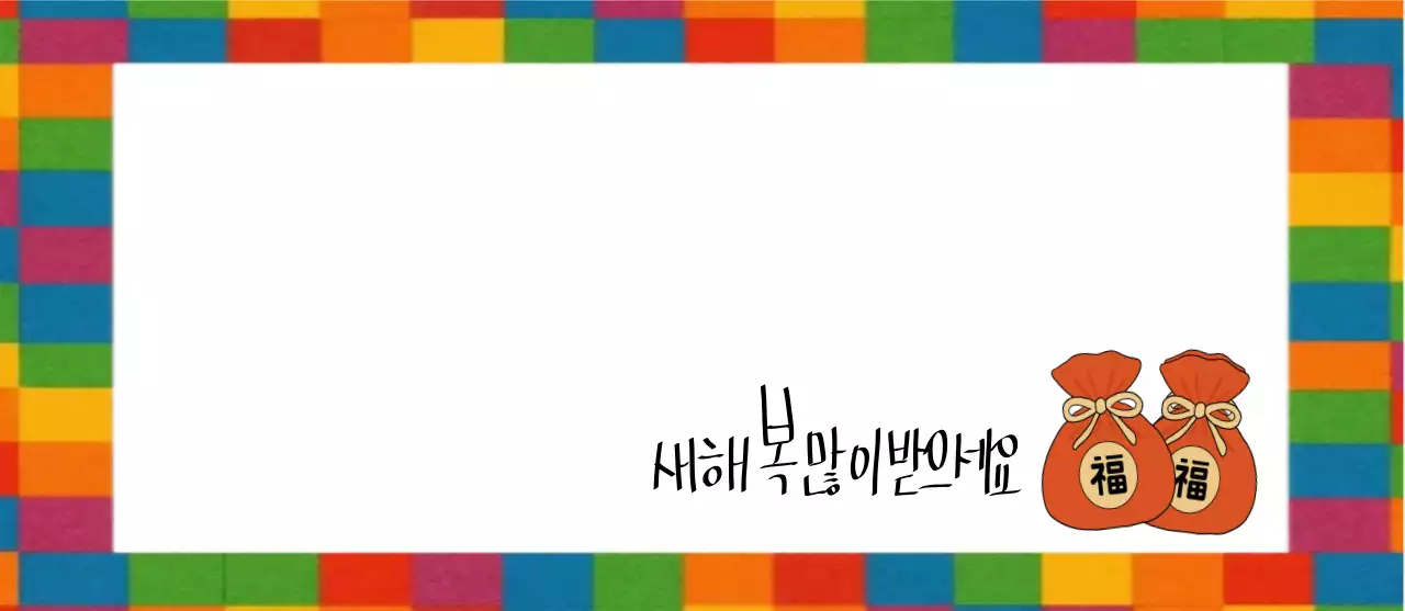 무지개 단순 새해 복 많이 받으세요 연하장