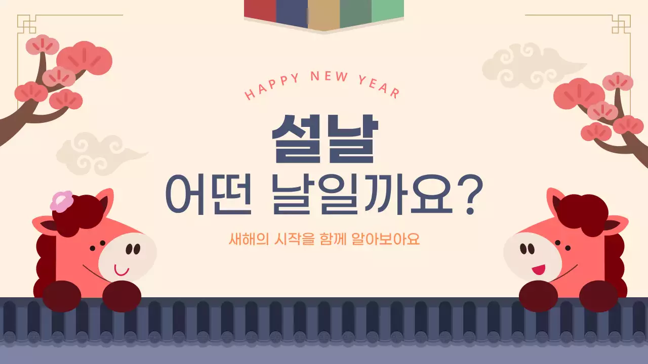 베이지 귀여운 어린이 설날 교육 자