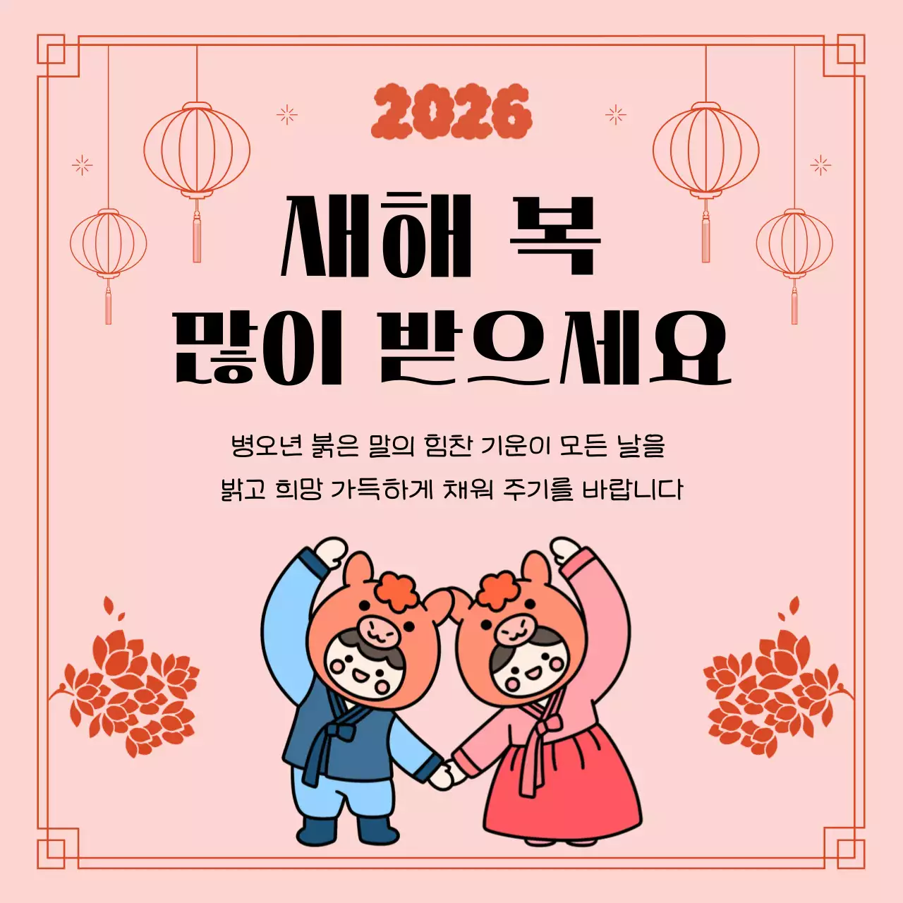 분홍 희망찬 새해 인사