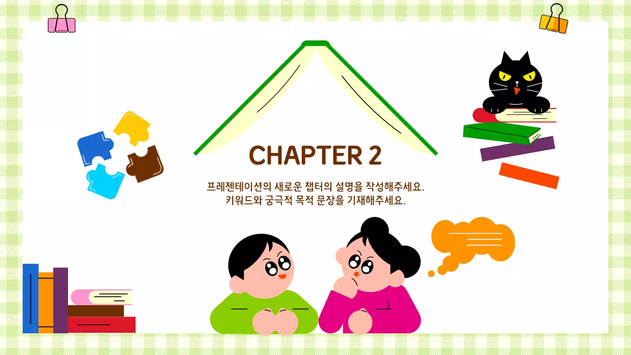 연두 미니멀 교육 자료