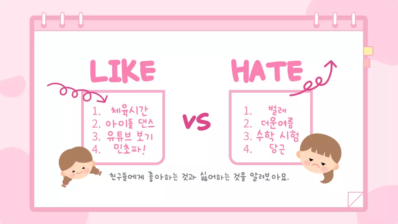 핑크 아기자기한 여자 어린이 자기소개서