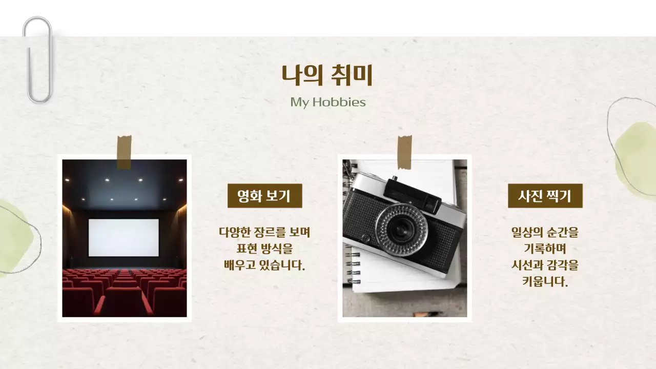 연두 심플 자기소개 안내