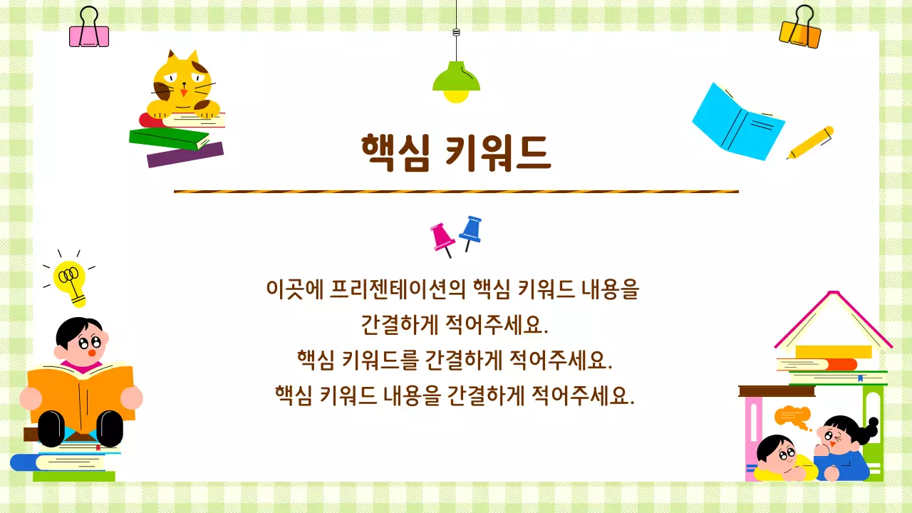 연두 미니멀 교육 자료