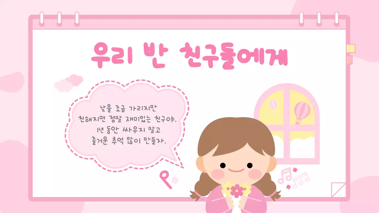 핑크 아기자기한 여자 어린이 자기소개서