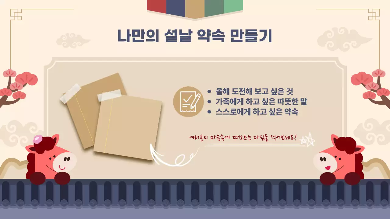 베이지 귀여운 어린이 설날 교육 자