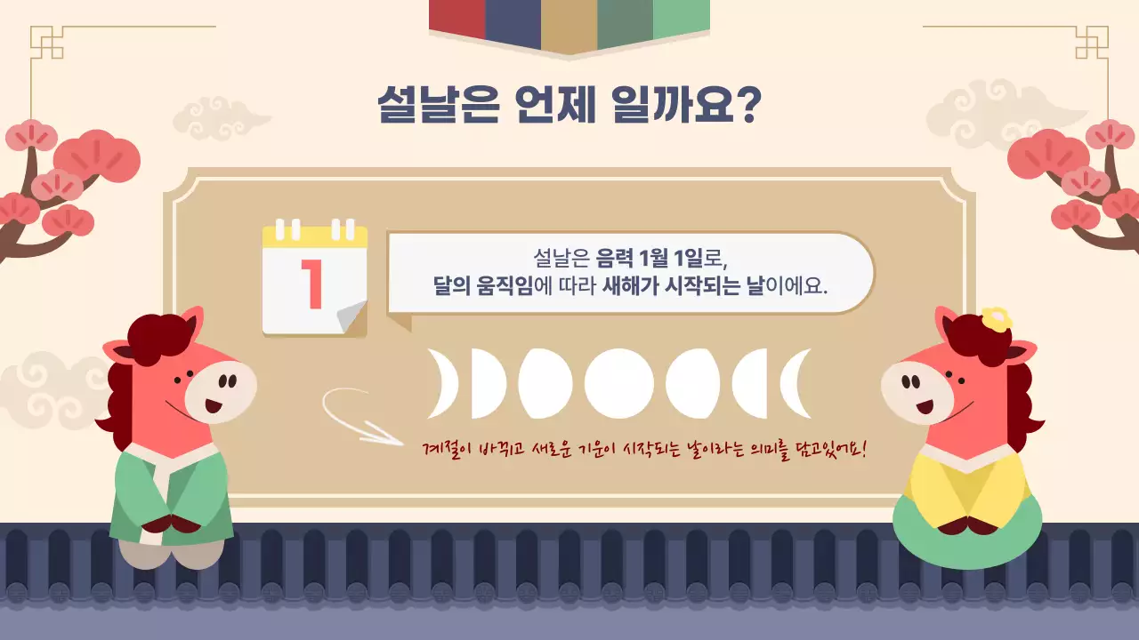 베이지 귀여운 어린이 설날 교육 자