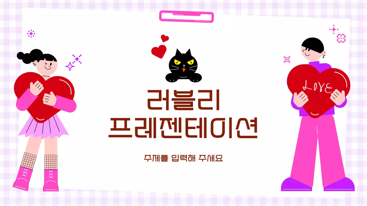 보라 아기자기한 러블리 교육 자료