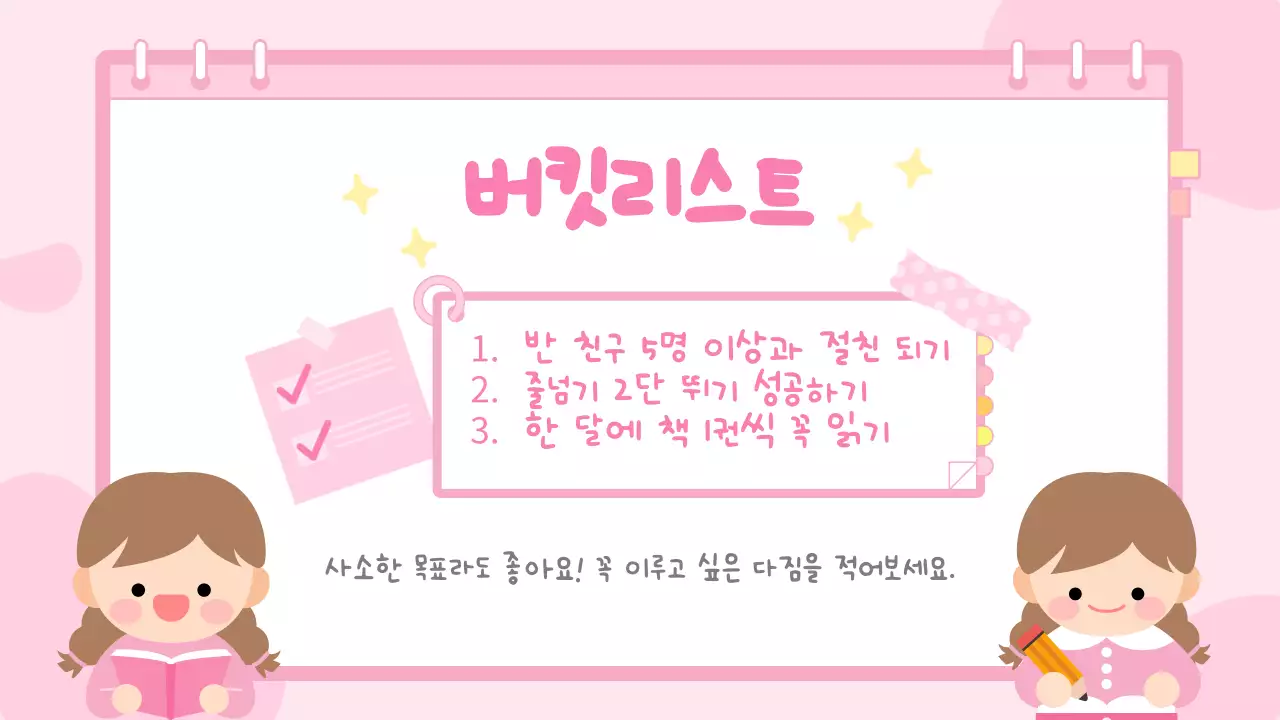 핑크 아기자기한 여자 어린이 자기소개서