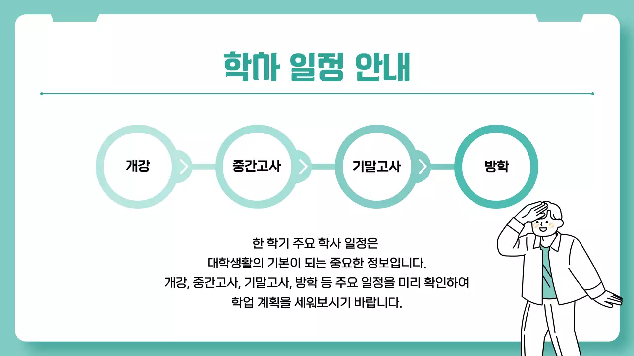 민트 심플 대학생활 가이드 안내