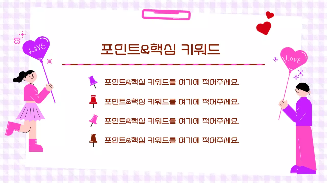 보라 아기자기한 러블리 교육 자료