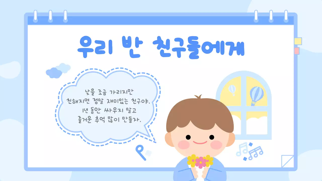 파랑 아기자기한 남자 어린이 자기소개서