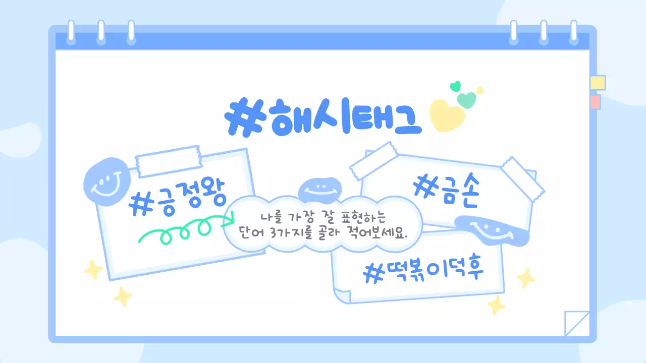 파랑 아기자기한 남자 어린이 자기소개서