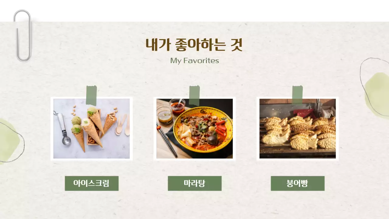 연두 심플 자기소개 안내