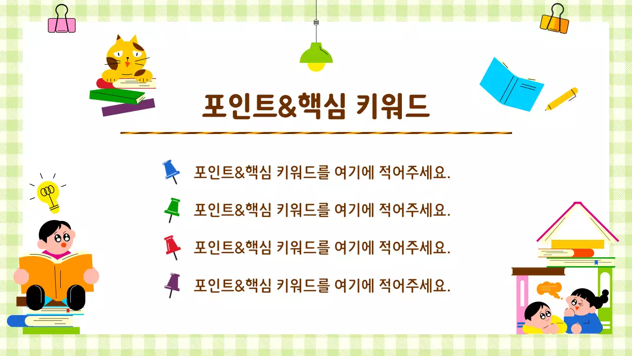 연두 미니멀 교육 자료