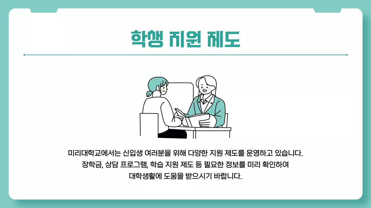 민트 심플 대학생활 가이드 안내