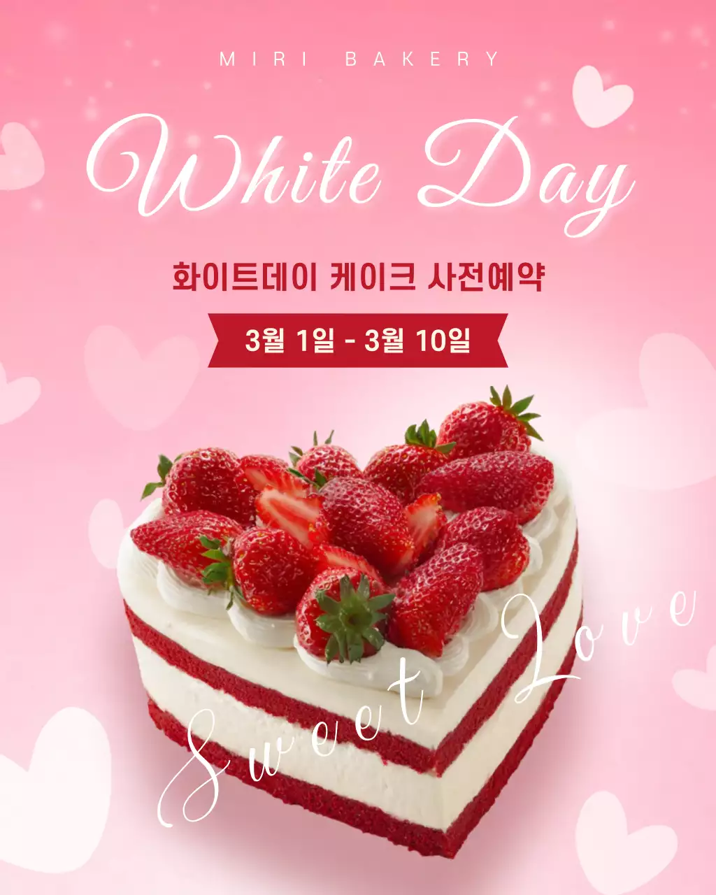 빨강 깔끔 화이트데이 케이크 홍보