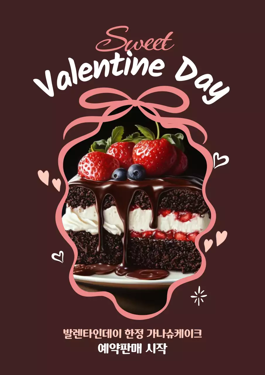 갈색 아기자기한 발렌타인데이 케이크 홍보