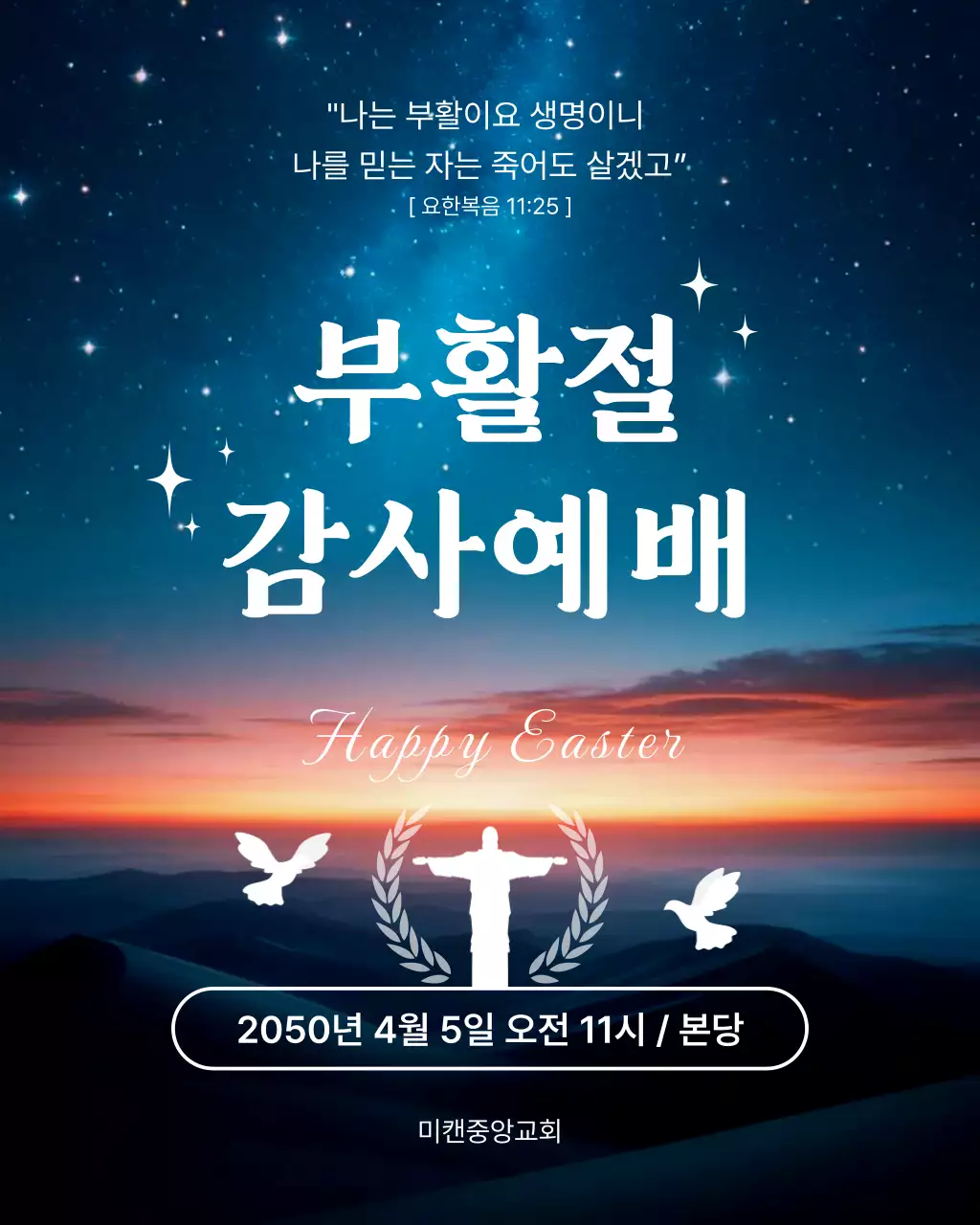 파랑 깔끔 부활절 예배 행사