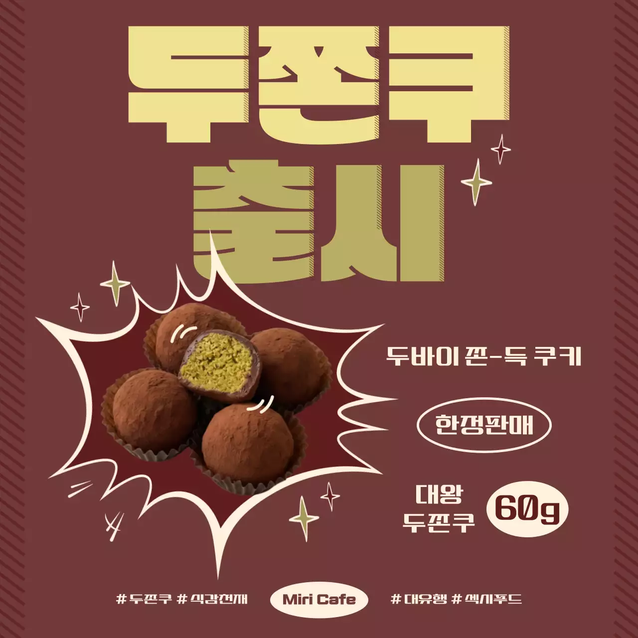 갈색 레트로 신메뉴 카페 홍보