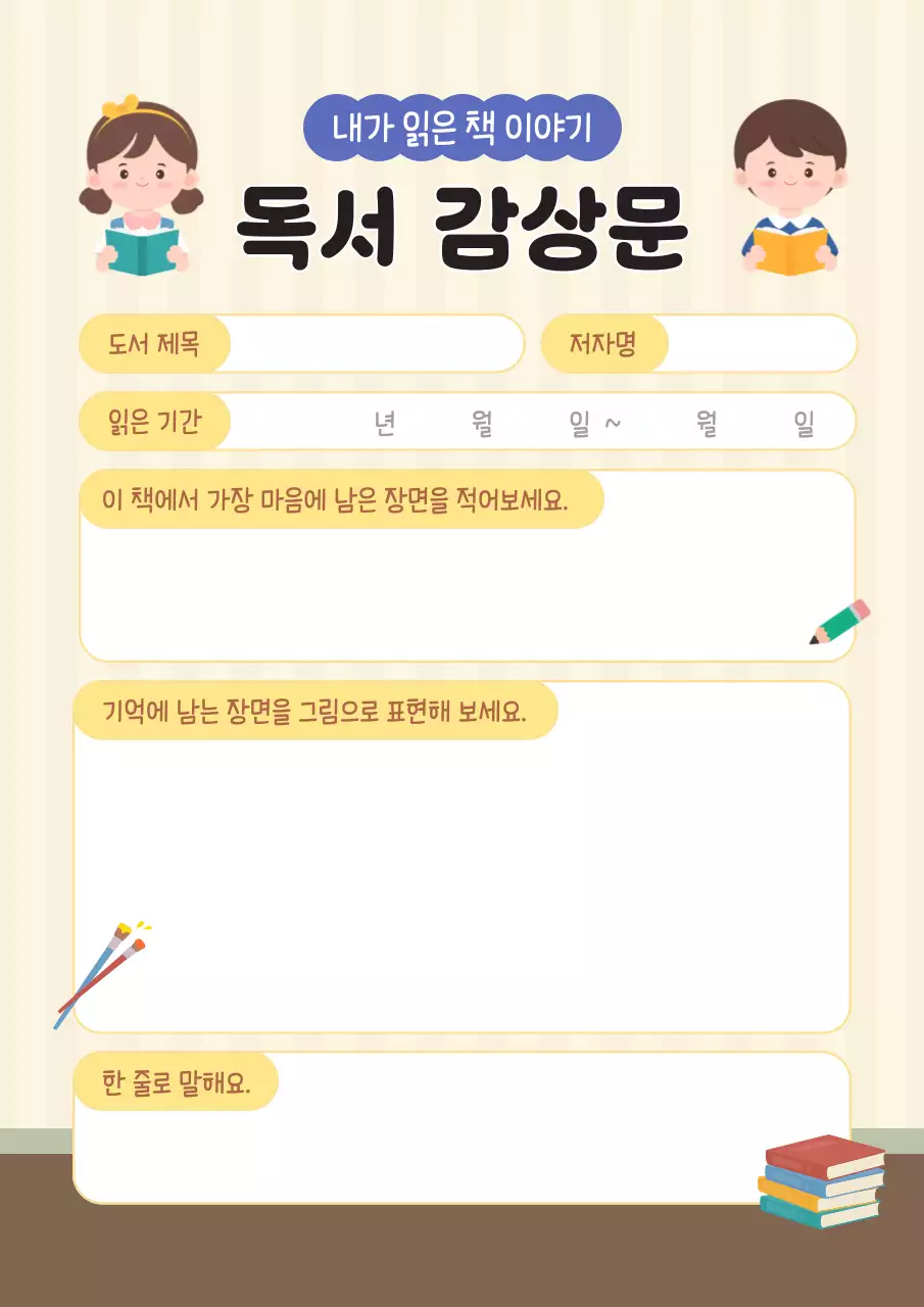 노랑 심플 독서 감상문 메모지