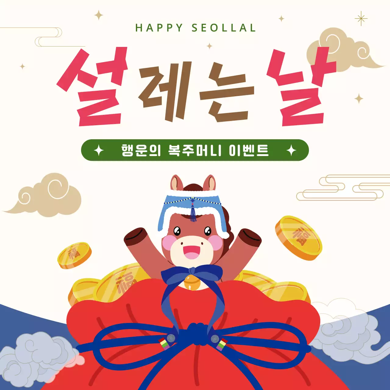 빨강 깔끔 설날 이벤트