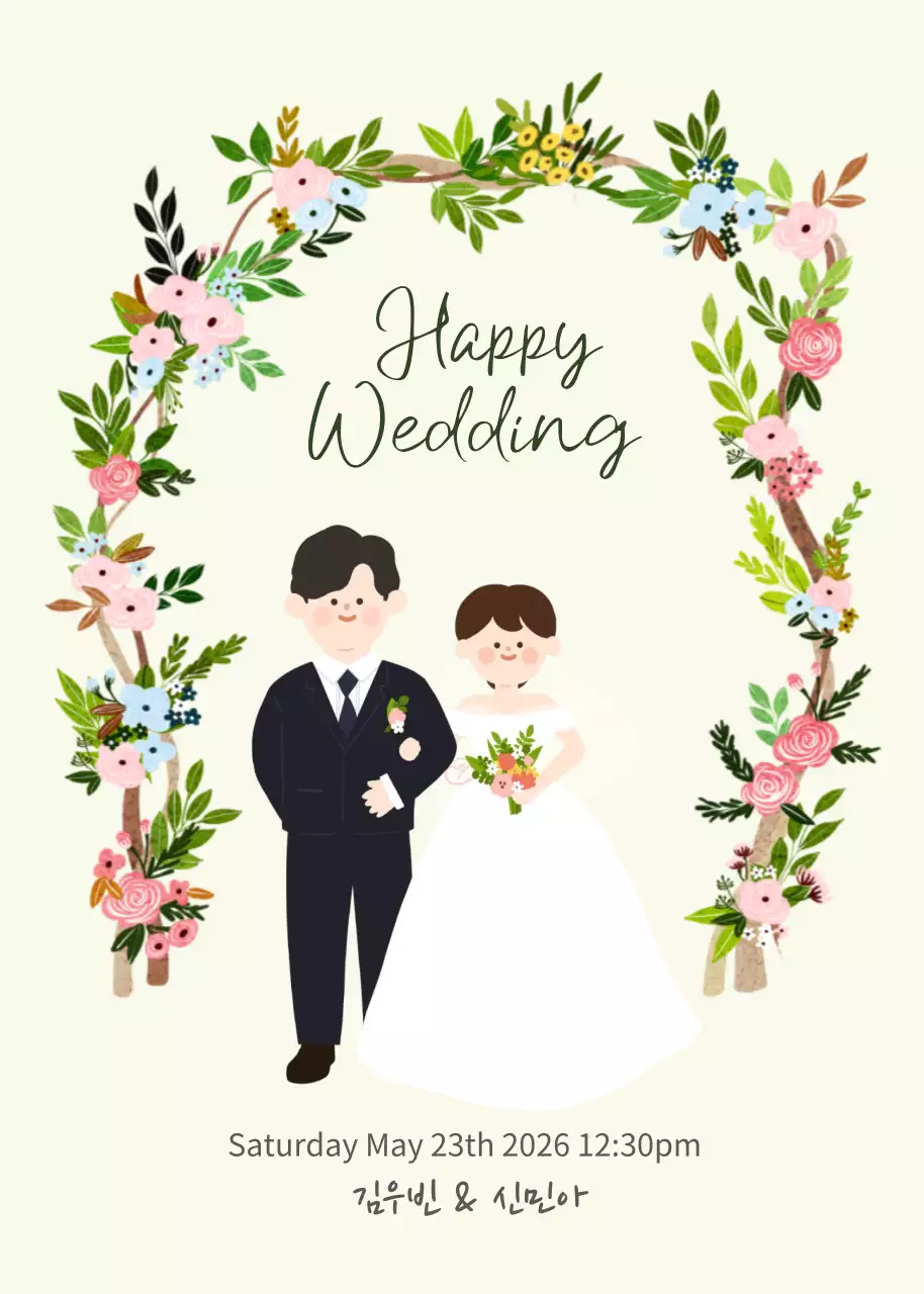 연두 아기자기한 결혼식 안내