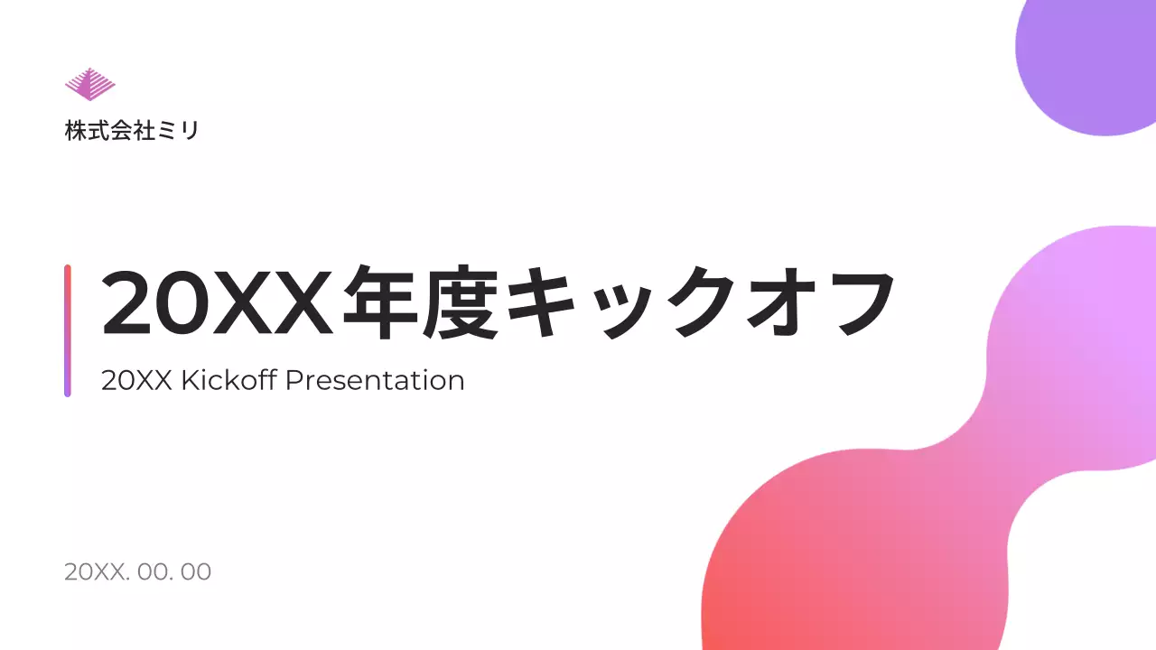 紫 シンプル 企業イベント 企画書