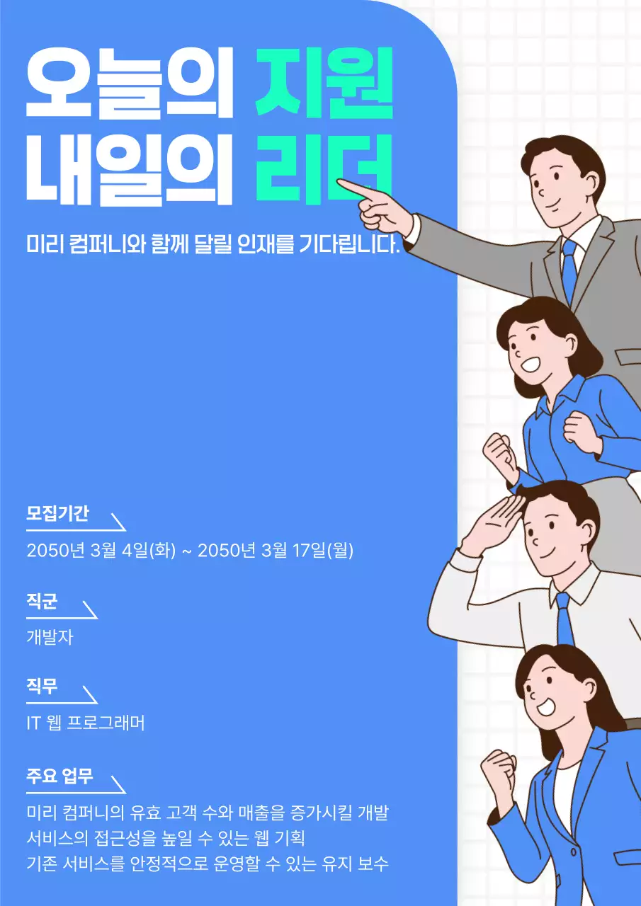 파랑 모던 채용 안내