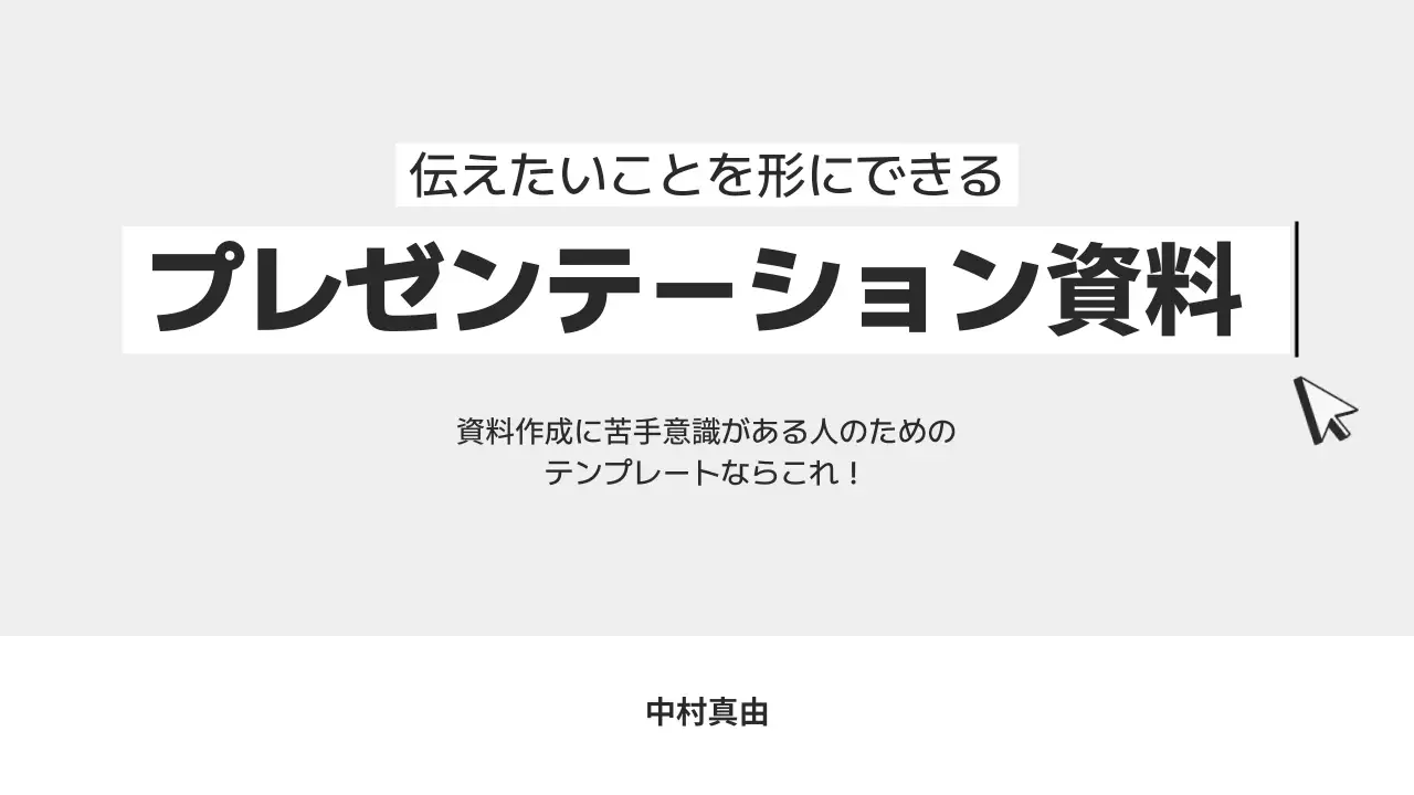 白黒 シンプル プレゼンテーション