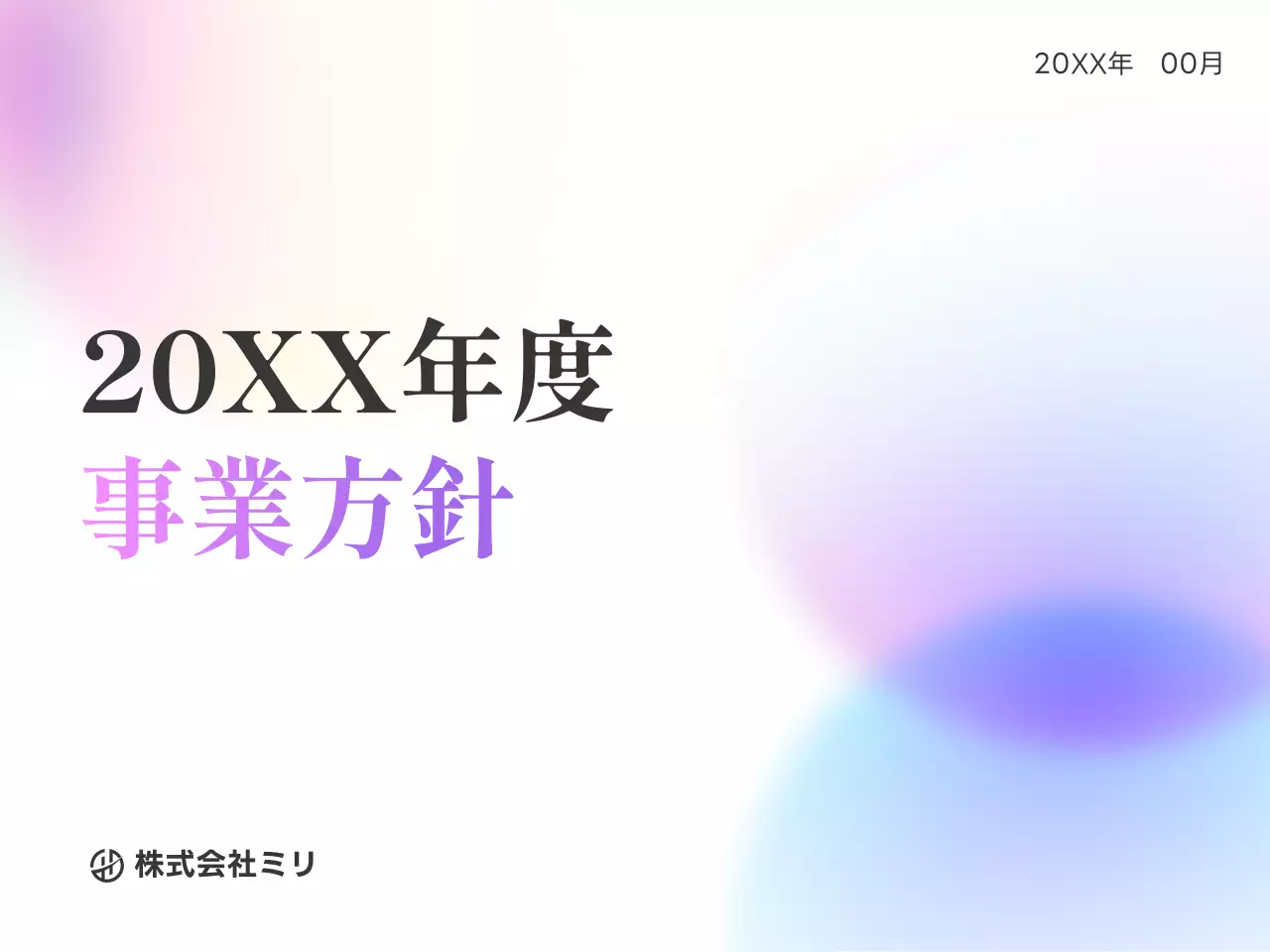 ラベンダー シンプル 事業方針 企画書