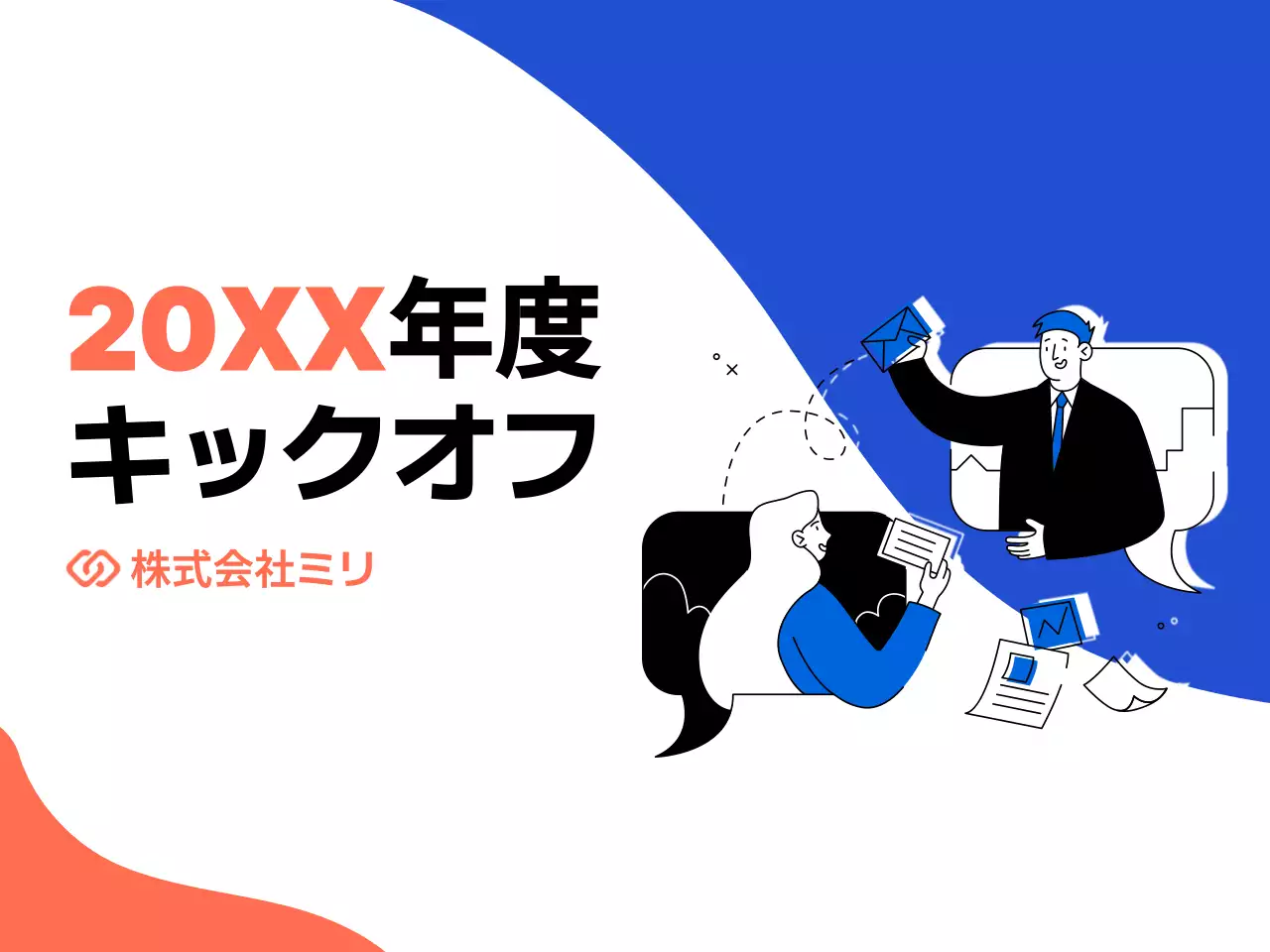 青 モダン 会社案内 キックオフ