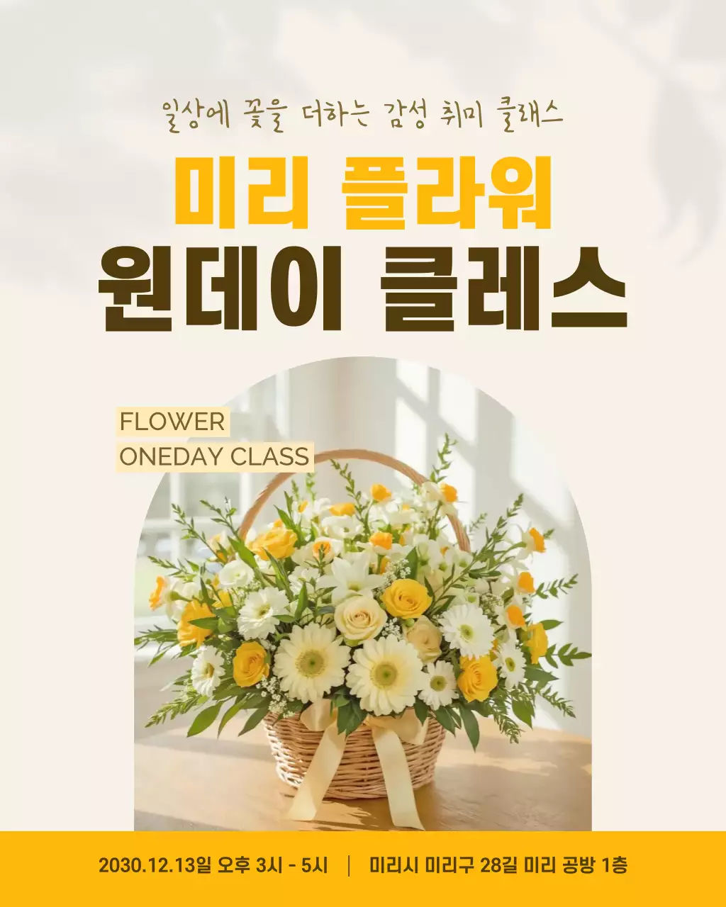 노란색의 모던한 플라워 원데이클래스 안내