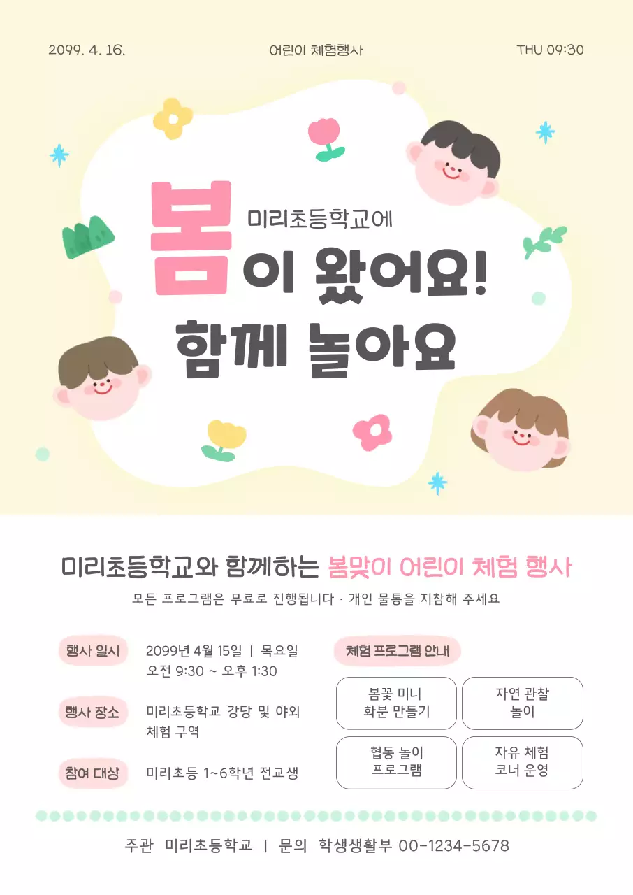 노랑 심플 어린이 체험행사 안내