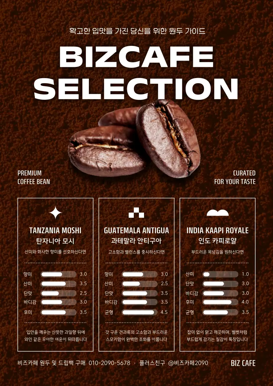 갈색 깔끔 커피 원두 홍보