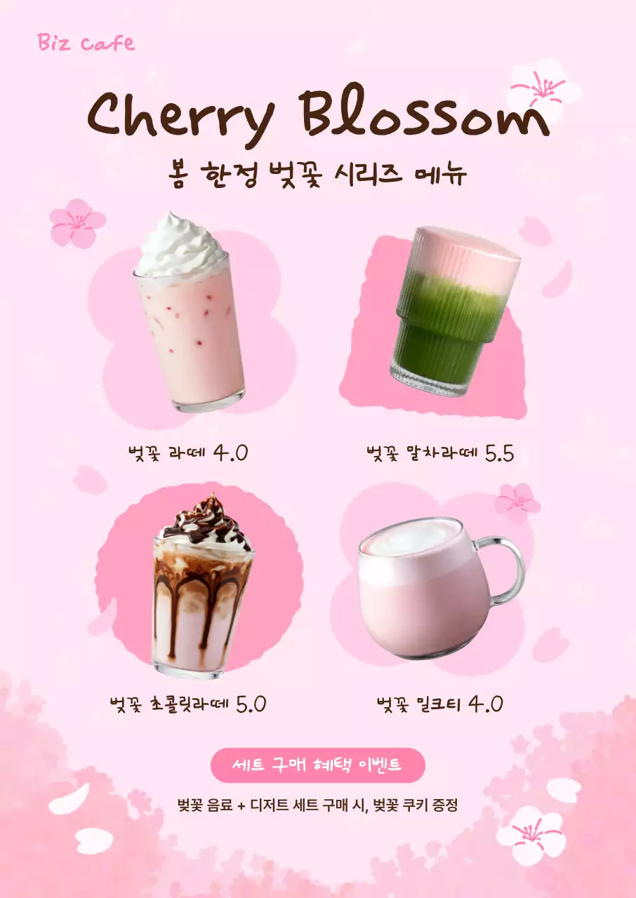 분홍색 아기자기한 벚꽃 음료 메뉴 홍보